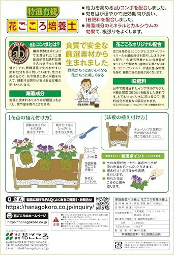 花ごころ 特選有機花ごころ培養土 海藻ミネラル、天然カルシウムが根を強化 10L