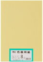 大王製紙 画用紙 再生 色画用紙 八ツ切サイズ 100枚入 クリーム