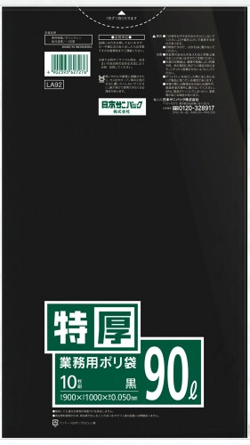 日本サニパック 業務用 ポリ袋 黒 90L 10枚