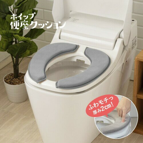 藤栄(FUJIEI) ホイップ 便座クッション Lite 厚さ2cm グレー | 吸着 便座シート 便座カバー トイレファブリック トイレカバー ふわふわ 洗える ずれない 厚手 節電 ベーシック WL-004