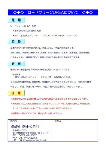 讃岐化成 ロードクリーンUERA RCU20
