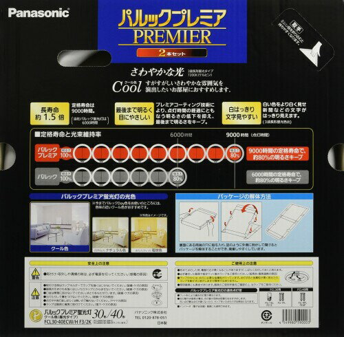 パナソニック 蛍光灯 丸形 30形+40形 2本入 クール色 パルック プレミア FCL3040EC...