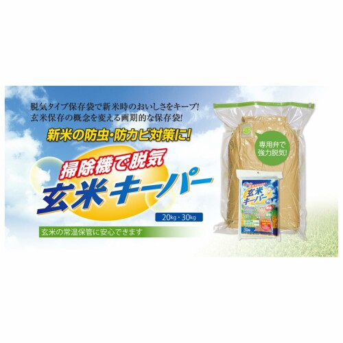 アサヒパック 圧縮米袋 玄米キーパー 幅58cm×長85cm 1枚入 30kg袋をまるごとパック 脱気タイプ 新米の防虫・防カビ対策
