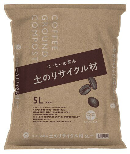乐天商城 - プロトリーフ コーヒーの恵み 土のリサイクル材 5L ブラウン