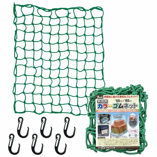 ユタカメイク 多目的カラーゴムネット グリーン 50cm×60cm CGN-565 フック6個付き荷崩れ防止 収納 荷抑え