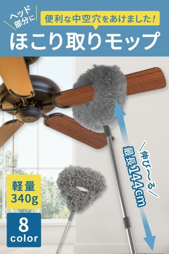 Tierneys ほこり取り シーリングファン 高所 掃除 ロングモップ 中空穴 3本継ぎ 最...