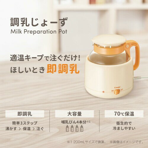 Combi コンビ 調乳じょーず Q 大容量70[度]保温