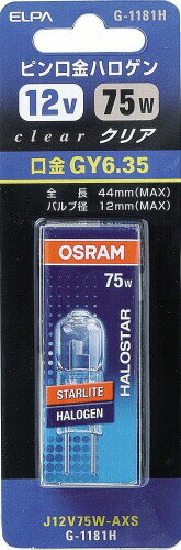 ELPA ピン口金ハロゲンランプJタイプ 75W形 口金GY6.35 クリア G-1181H(J12V75W-AXS)