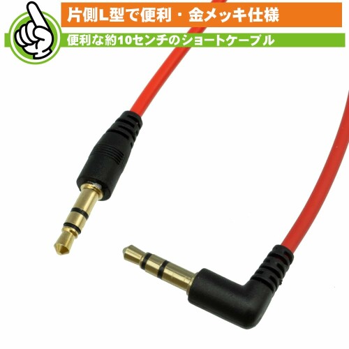 エスエスエーサービス 3.5mmステレオケーブル DAC アンプ PC オス-オス 約10cm 片L型