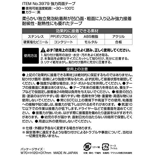 エーモン(amon) 強力両面テープ 多用途 黒 幅10mm×長さ1m×厚さ1mm 3979