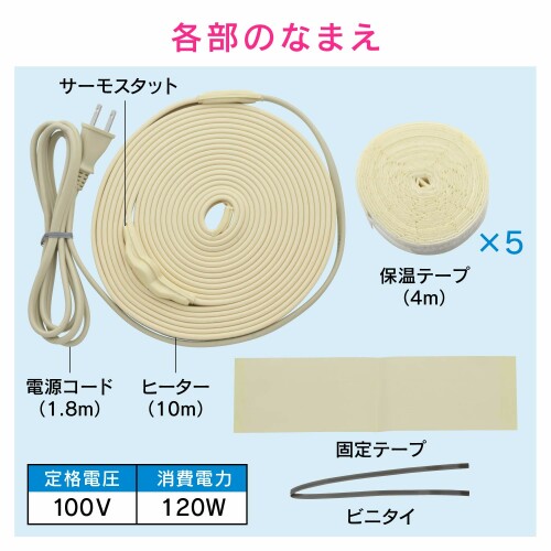 ガオナ(Gaona) これカモ 凍結防止ヒーター 10m サーモスタットつき (給水管の凍結...
