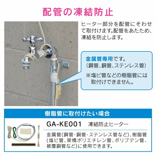 ガオナ(Gaona) これカモ 凍結防止ヒーター 10m サーモスタットつき (給水管の凍結...