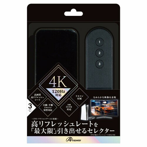アンサー PS5用 HDMIセレクター