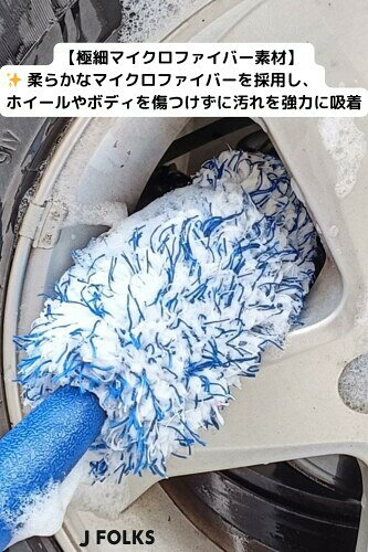 ホイールブラシ 洗車用 ブレーキダスト簡単除去 極細マイクロファイバー 360°曲が...