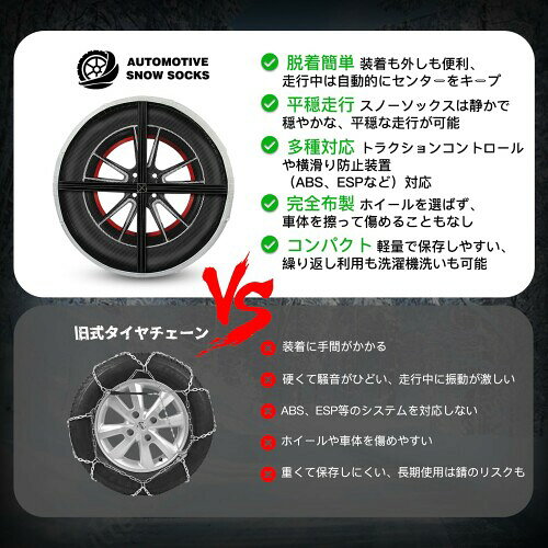 スノーソックス タイヤチェーン 布製 日本語説明書 ジャッキアップ不要 規制対応 ...