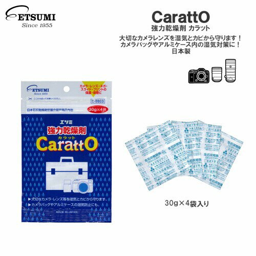 エツミ ETSUMI 強力乾燥剤 カラット 3セット(30g×4袋入り) E-5084