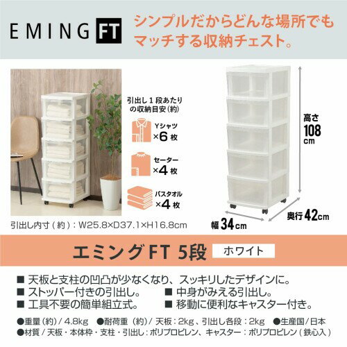 JEJアステージ(JEJ Astage) 収納チェスト エミング 5段 キャスター付き ホワイト ...
