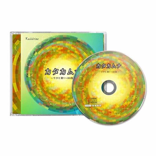 ユニカ クスリネ CD カタカムナ-ウタヒ第1~80首