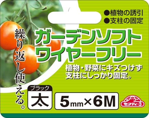 セフティー3(Safety-3) 誘引・結束 ガーデンソフトワイヤーフリー ブラック 5mm×6m