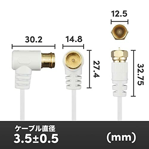 ホーリック 極細アンテナケーブル S-2.5C-FB同軸 5m ホワイト L字差込式/ネジ式コ...