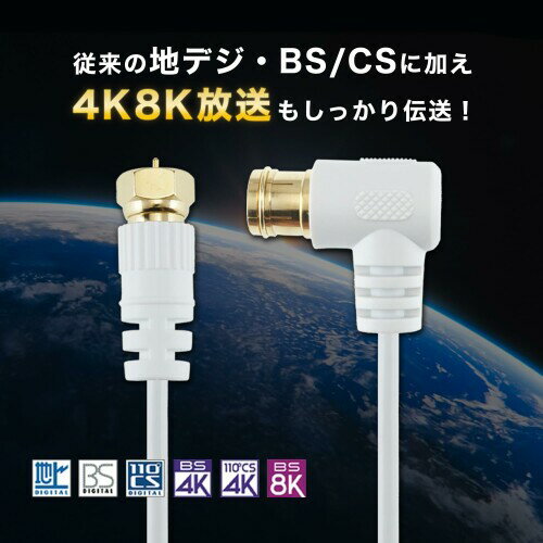 ホーリック 極細アンテナケーブル S-2.5C-FB同軸 5m ホワイト L字差込式/ネジ式コ...