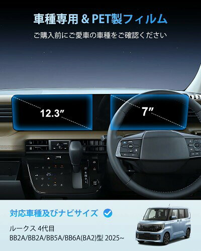 2025新型 日産 ルークス ナビ 保護フィルム(ナビ + メーター 4枚) 4代目 BB系 12.3...