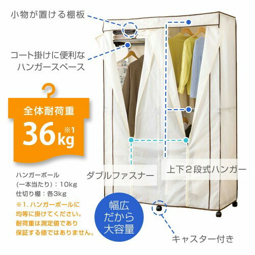 ドウシシャ ハンガーラック カバー付き ワードローブ 幅120cm 頑丈 全体耐荷重36kg...
