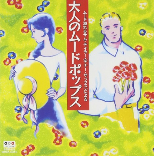 サム・テイラー 大人のムードポップス SBB-323