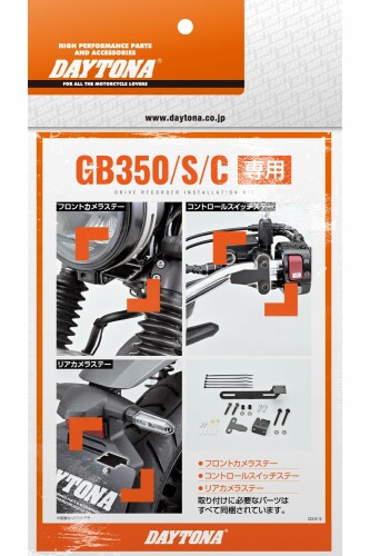 デイトナ(Daytona) GB350/S/C(21-24)専用 ドラレコ バイク M820WD/M802WD/M760D用 オプション品 ステー 取り付けキット 40889