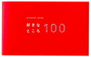 present book 好きなところ100 いろは出版 present book 好きなところ100 pink BS100-01