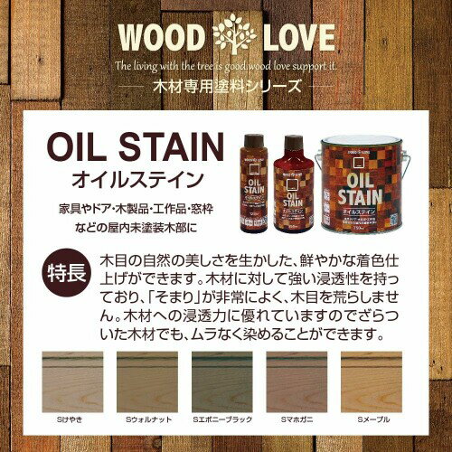 ニッペ(Nippe) ペンキ 塗料 WOODLOVE オイルステイン 250ML Sマホガニ 油性 屋内 ステイン 日本製 4976124517129