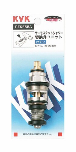 KVK サーモシャワー切換弁ユニット PZKF58A