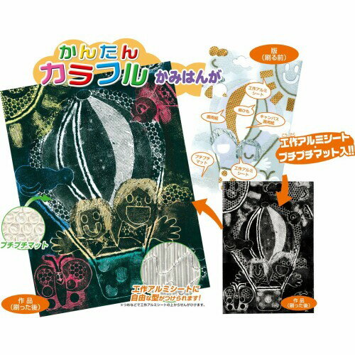 アーテック かんたんカラフルかみはんが 大 20323 仕様:大 かんたんカラフルかみはんが 大 ■特徴 裏から着色するだけ! 工作アルミシート、プチプチマット入! 【セット内容】 台紙(470×315mm)×1 彩色和紙(470×315mm)×3 画用紙8切(380×270mm)×1 プチプチマット(200×250mm)×1 キャンバス画用紙(200×250mm)×1 工作アルミシート×1 麻ひも(1m)×1 商品コード34068077665商品名アーテック かんたんカラフルかみはんが 大 20323型番20323※他モールでも併売しているため、タイミングによって在庫切れの可能性がございます。その際は、別途ご連絡させていただきます。※他モールでも併売しているため、タイミングによって在庫切れの可能性がございます。その際は、別途ご連絡させていただきます。