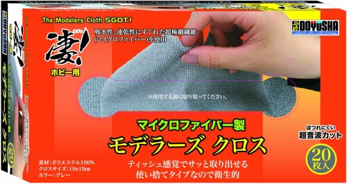 童友社(Doyusha) 凄ホビー用 モデラーズクロス 20枚入 ホビー用ツール