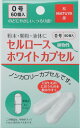 セルロースホワイトカプセル 0号 60個入 商品サイズ (幅×奥行×高さ) :22×80×130mm 原産国:日本 内容量:60個 説明 商品紹介 ■植物性セルロースからつくった、飲みやすい空のカプセルです。 ■ゼラチンタイプのカプセルに比...