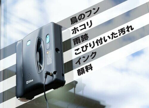 WinMan10 全自動窓掃除ロボット 窓拭きロボット AIセンサー搭載 有線式 落下防止 ...