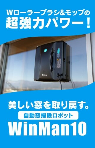 WinMan10 全自動窓掃除ロボット 窓拭きロボット AIセンサー搭載 有線式 落下防止 ...