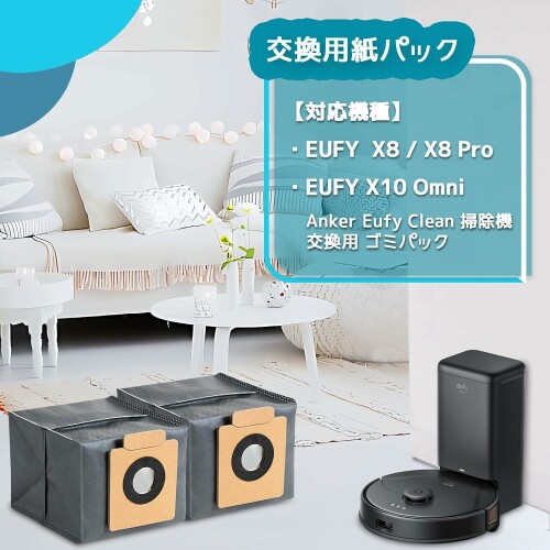 対応Eufy (ユーフィ) X8 Pro / X10 Pro Omni 互換用ダストバッグ Anker交換用紙パ...