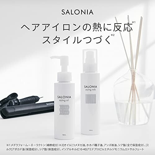 SALONIA サロニア スタイリングミルク (ストレート) 120mL ナチュラルハーブの香り