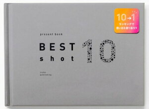 いろは出版 present book BEST shot 10BST10-02