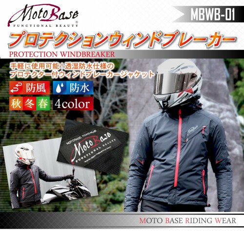 (モトベース) 春秋モデル 防風・防水 バイク用ジャケット プロテクション ウインド...