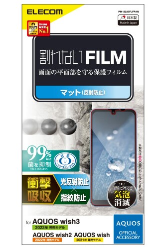 乐天商城 - エレコム AQUOS wish3(SH-53D)/AQUOS wish2 (SH-51C) / wish (SHG06 A104SH SH-M20) フィルム 衝撃吸収 アンチグレア 反射防止 指紋防止 エアーレス PM-S223FLFPAN クリア