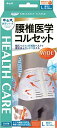中山式 腰椎医学 コルセット ワイド Lサイズ 腰回り 80~100c...(4)