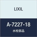 LIXIL(リクシル) INAX シャワーホースASSY A-7227-18