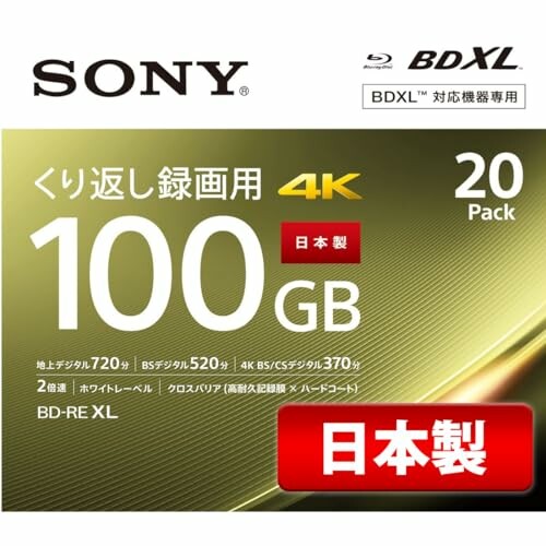 ソニー(SONY) 20枚入り / ビデオ用ブルーレイディスク / くり返し録画用 / BD-RE / 1枚あたり100GB(地デジ約12時間) / 1-2倍速 / ディスク用ケース付属 / 20BNE3VEPS2