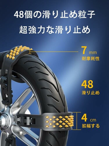 Unikato タイヤチェーン 非金属 電気車 スノーチェーン 雪チェーン オートバイ用 ...