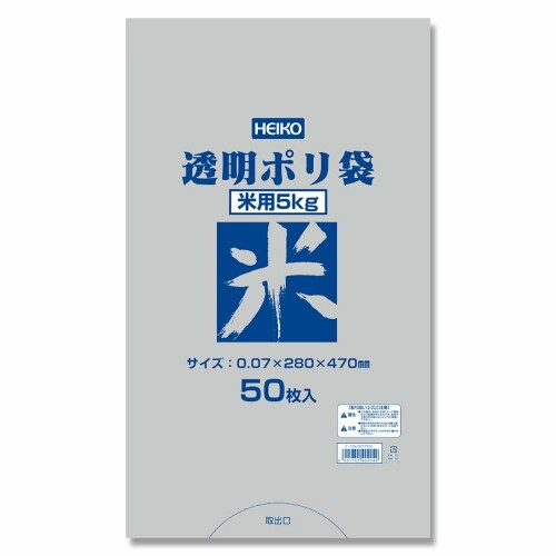 シモジマ ヘイコー ビニール袋 米袋 透明ポリ 5kg用 28x47cm 50枚入 006677832