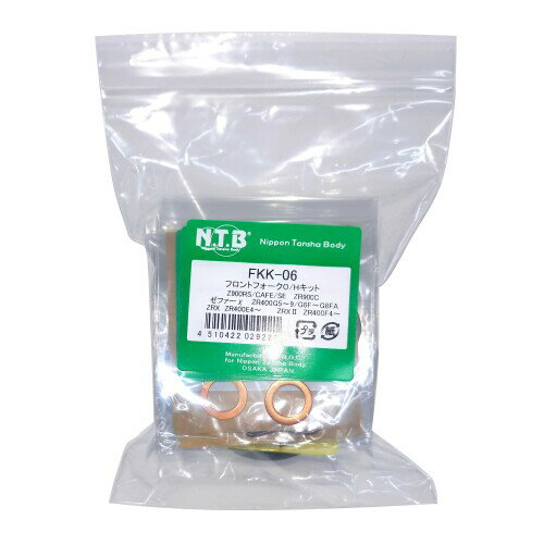 NTB（エヌティービー） フロントフォークO／Hキット カワサキ車 Z900RS/CAFE/SE （ZR900C）/ゼファーχ （ZR400G5〜9/G6F〜G8FA）/ZRX （ZR400E4〜）/ZRXII （ZR400F4〜） FKK-06