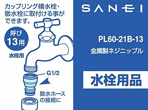 SANEI(サンエイ) 金属製ネジニップル 呼び13カップリング水栓・散水栓用