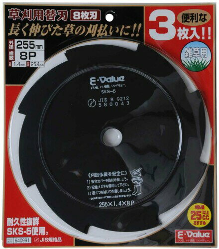 イーバリュー(E-Value) 刈払作業用 草刈用 替刃 雑草用 25cc以上推奨 255mm×8P 3枚入